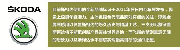 展翅之箭斯柯达品牌标识百年变迁