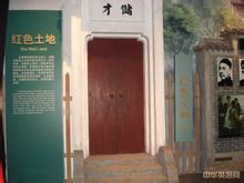 红色土地馆区