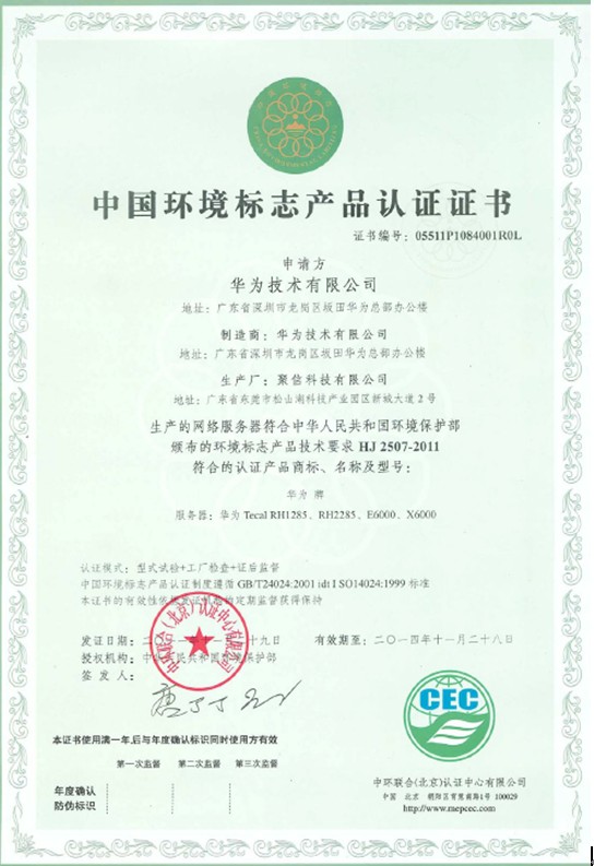 华为服务器节能技术，打造绿色IT