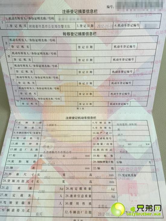 汽车注册登记本