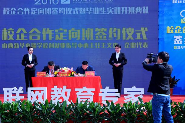山西新华校企合作签约仪式